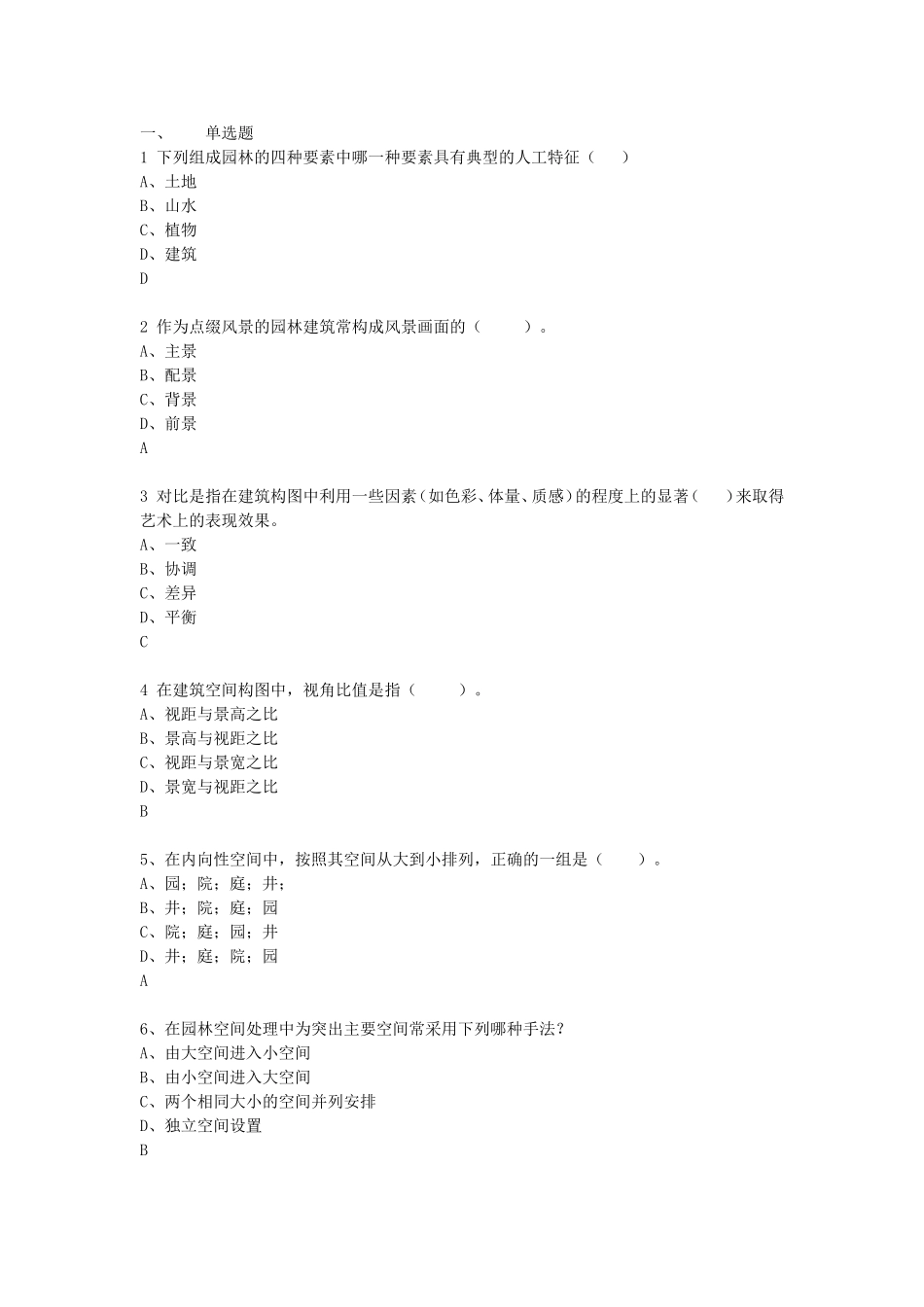 园林建筑设计试题单选题_第1页