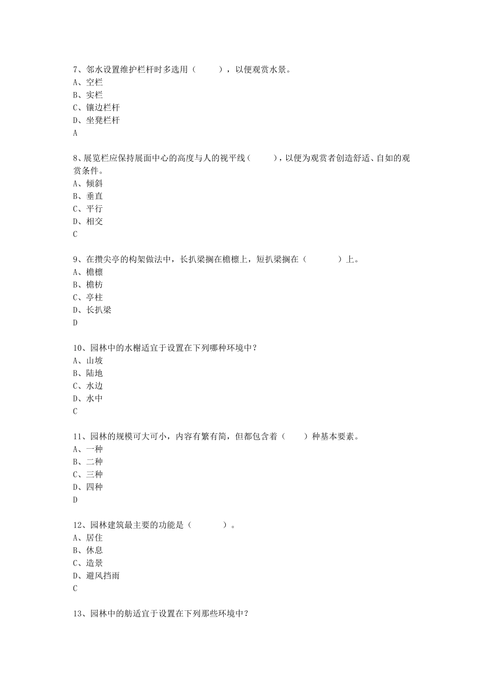 园林建筑设计试题单选题_第2页