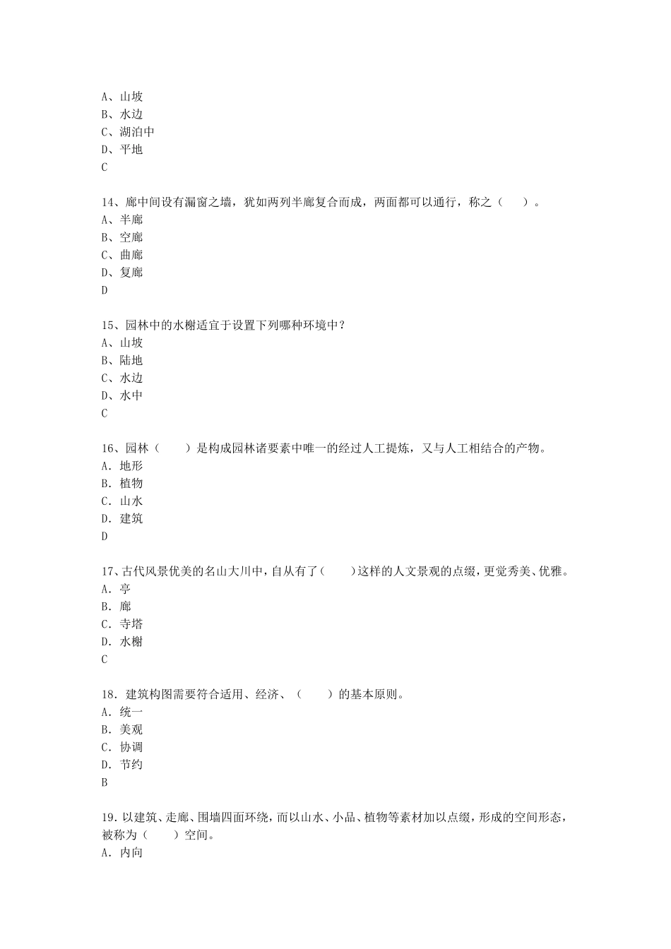 园林建筑设计试题单选题_第3页