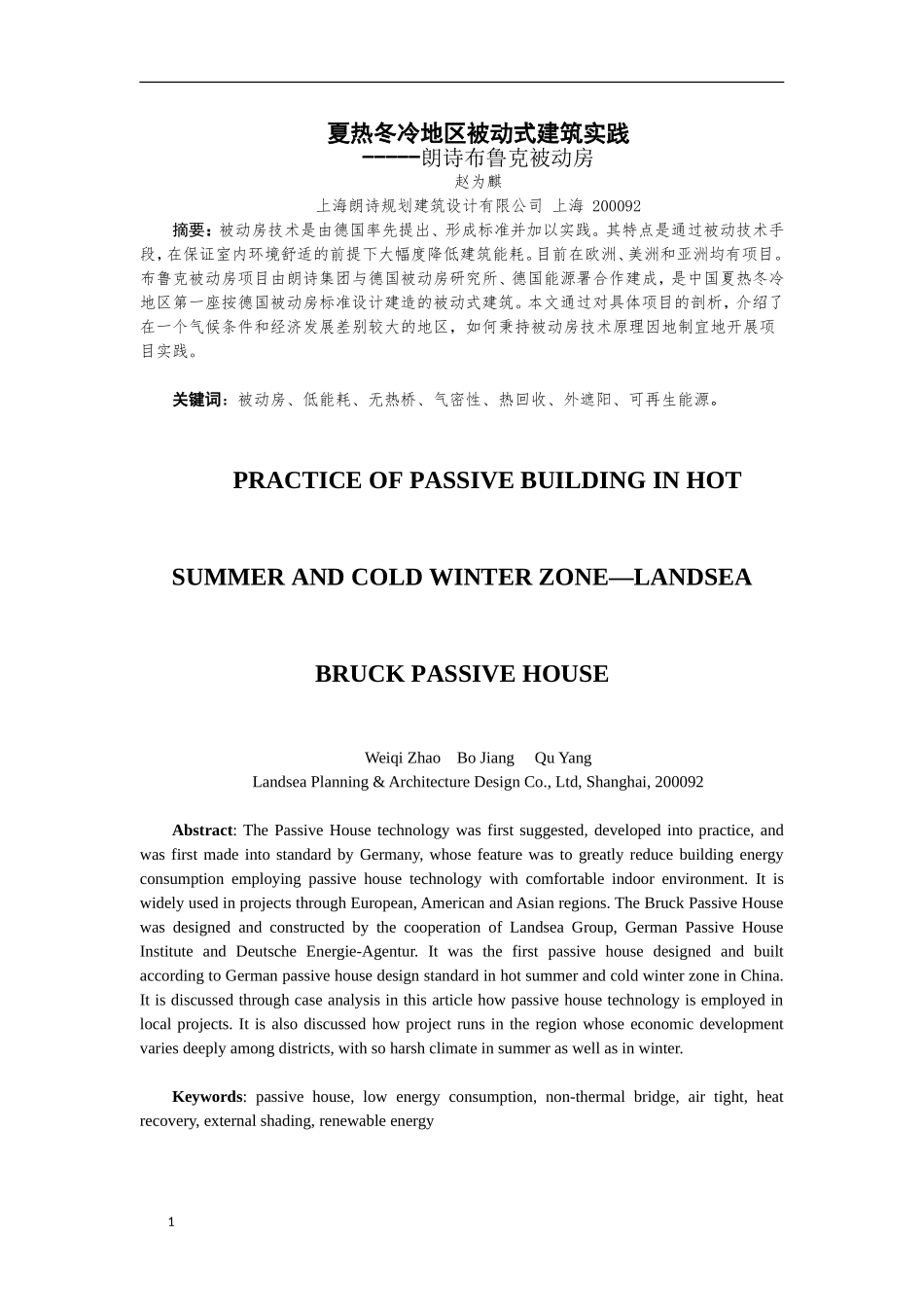 夏热冬冷地区被动式建筑实践---朗诗布鲁克被动房_第1页