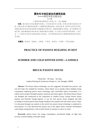 夏热冬冷地区被动式建筑实践---朗诗布鲁克被动房