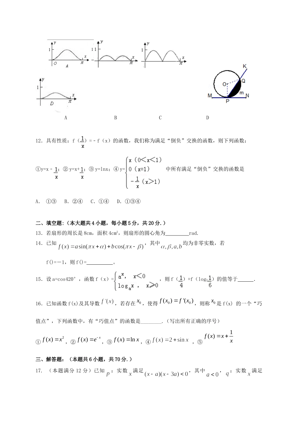 周宁一中高三数学上学期第一次联考试题 理-人教版高三数学试题_第3页