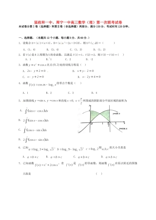 周宁一中高三数学上学期第一次联考试题 理-人教版高三数学试题