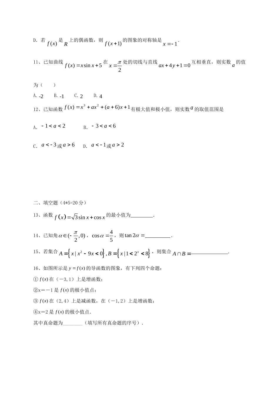周宁一中高三数学上学期第一次联考试题 文-人教版高三数学试题_第3页