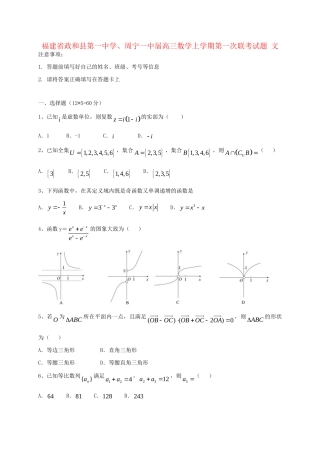 周宁一中高三数学上学期第一次联考试题 文-人教版高三数学试题