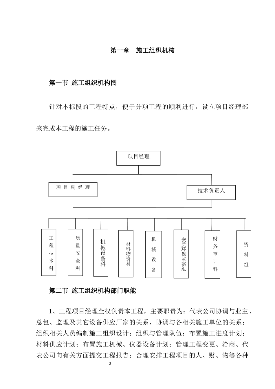 园林建筑施工组织设计_第3页