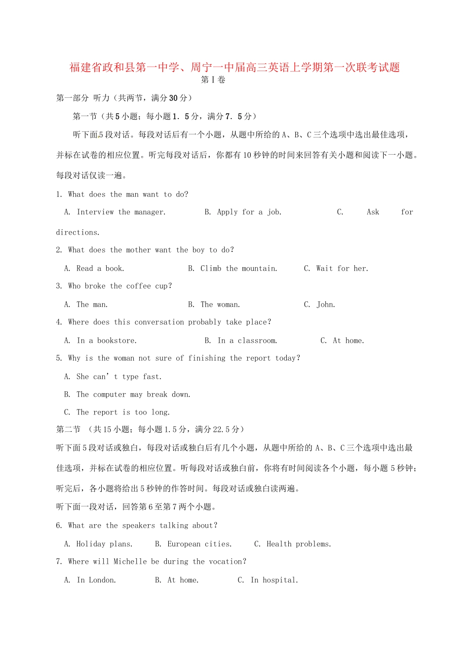 周宁一中高三英语上学期第一次联考试题-人教版高三英语试题_第1页