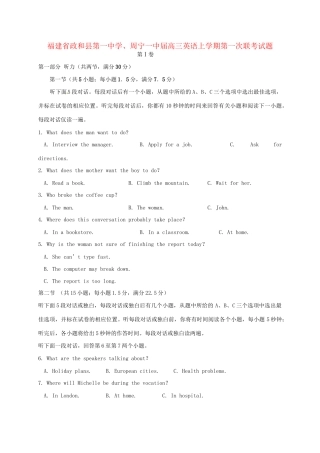 周宁一中高三英语上学期第一次联考试题-人教版高三英语试题