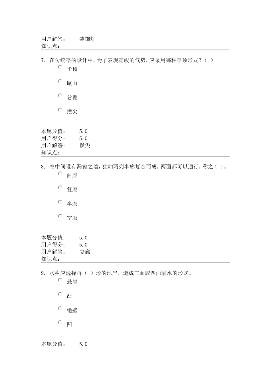 园林建筑学在线作业B——100分_第3页