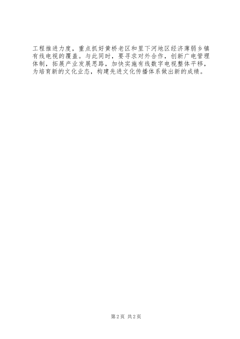 2024年广电的学习心得体会范文_第2页