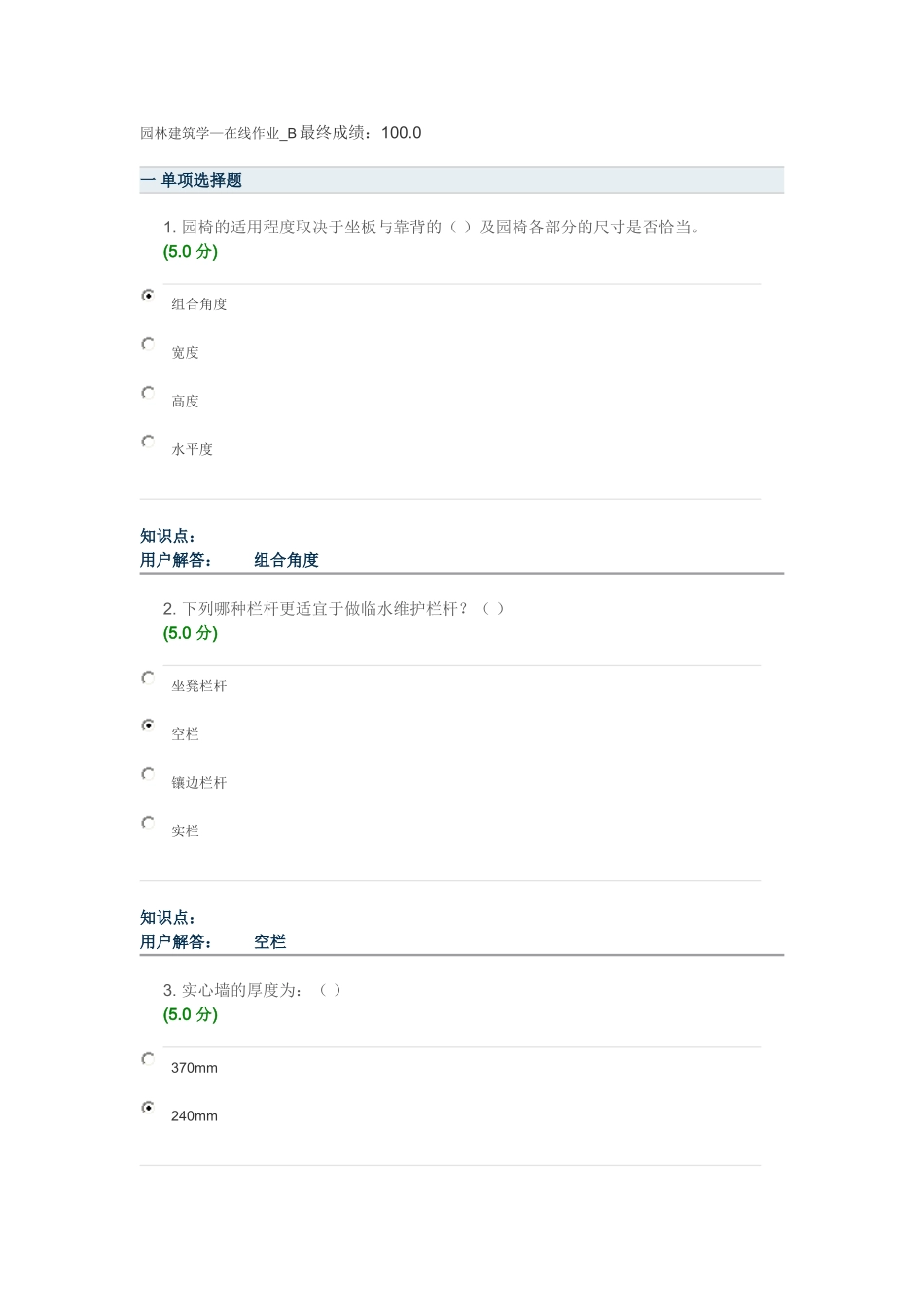 园林建筑学—在线作业-B-满分答案_第1页