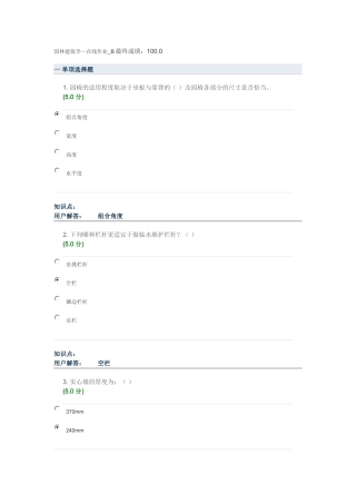 园林建筑学—在线作业-B-满分答案