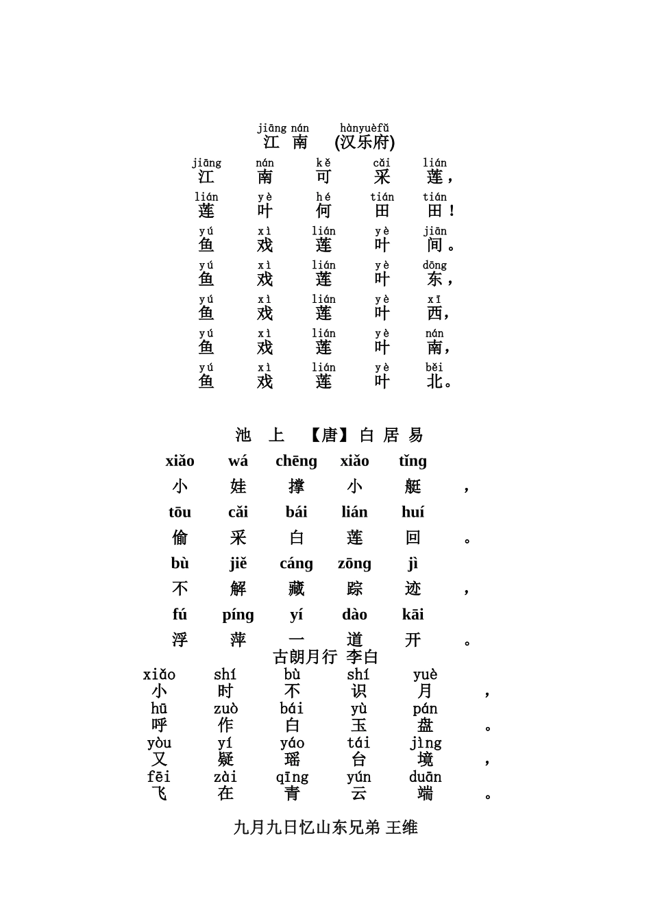 夏日绝句(带拼音)_第2页