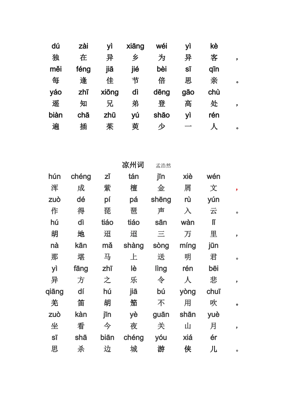 夏日绝句(带拼音)_第3页