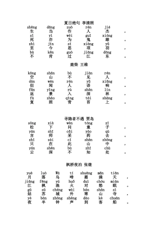 夏日绝句(带拼音)