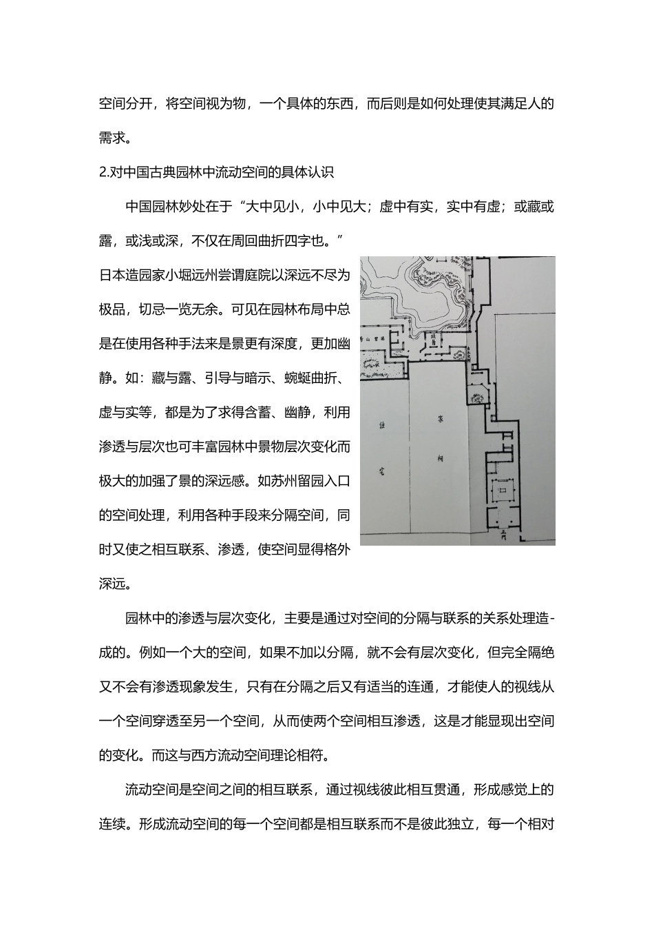 园林建筑中的流动空间_第2页