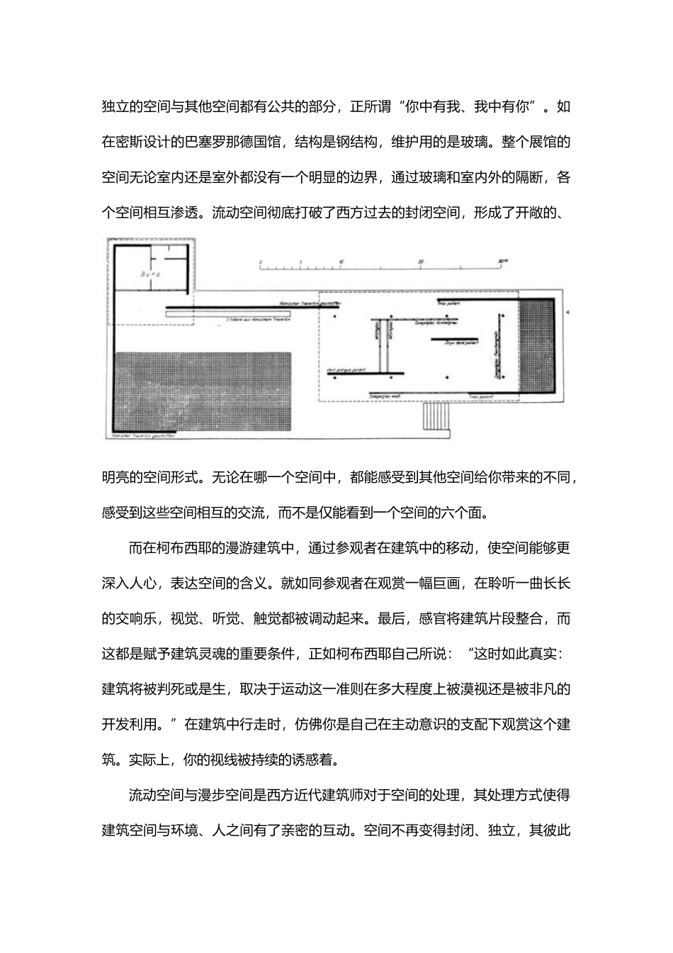 园林建筑中的流动空间_第3页