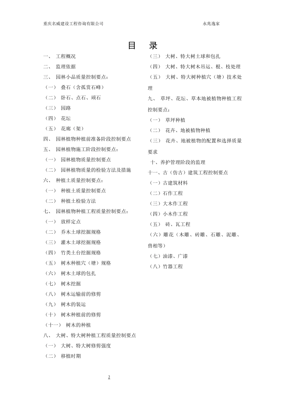 园林景观、绿化工程监理实施细则(同名18639)_第2页