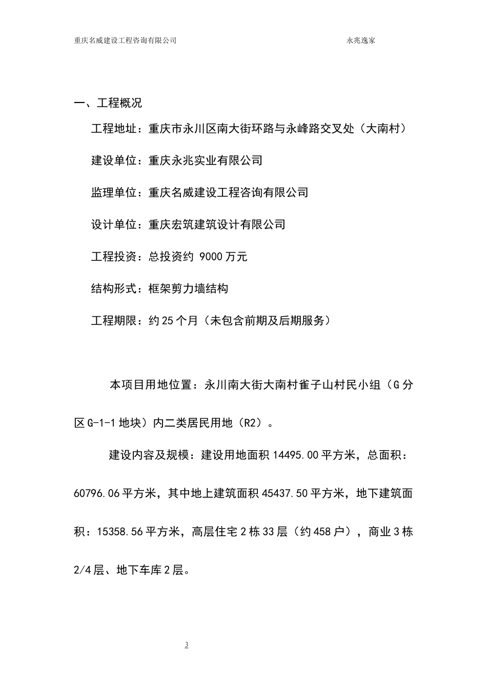 园林景观、绿化工程监理实施细则(同名18639)_第3页