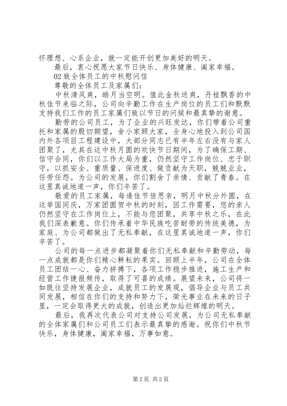 2024年国庆中秋慰问信篇_第2页