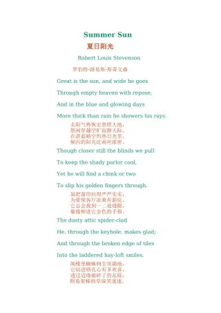 夏日阳光(翻译小诗68)13年6月2日doc