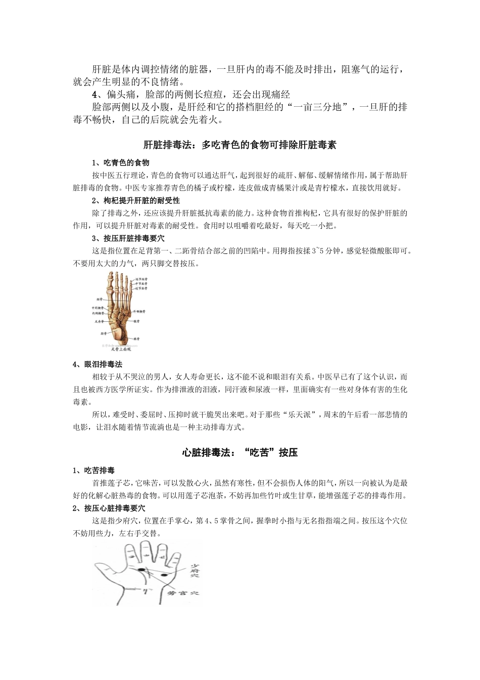 夏日养身必看_第2页