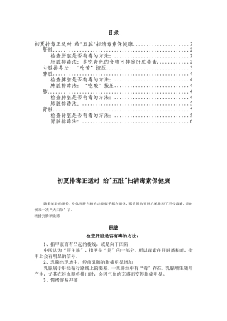 夏日养身必看