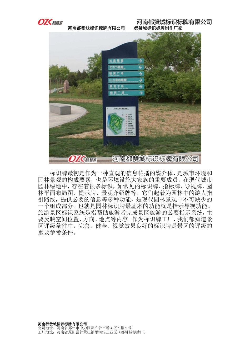 园林景观标识牌设计制作公司哪家好_第2页