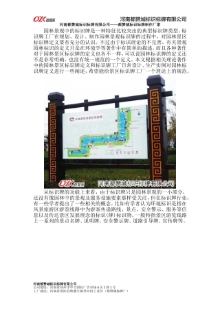 园林景观标识牌设计制作公司哪家好