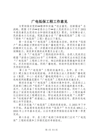 2024年广电低保工程工作意见