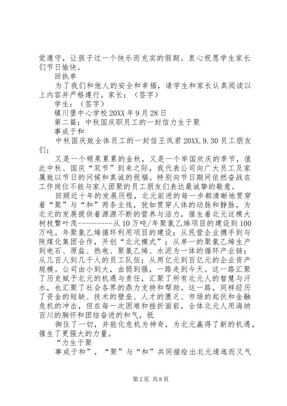 2024年国庆中秋一封信_第2页