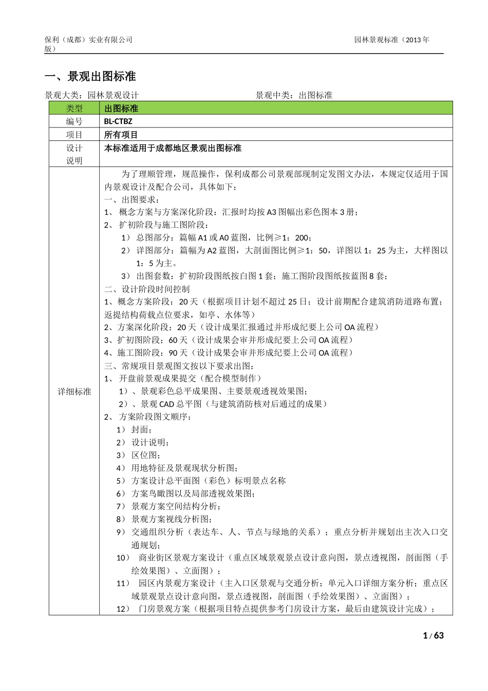 园林景观标准化_第1页