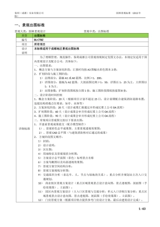 园林景观标准化