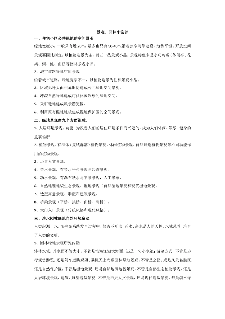 园林景观常识_第1页