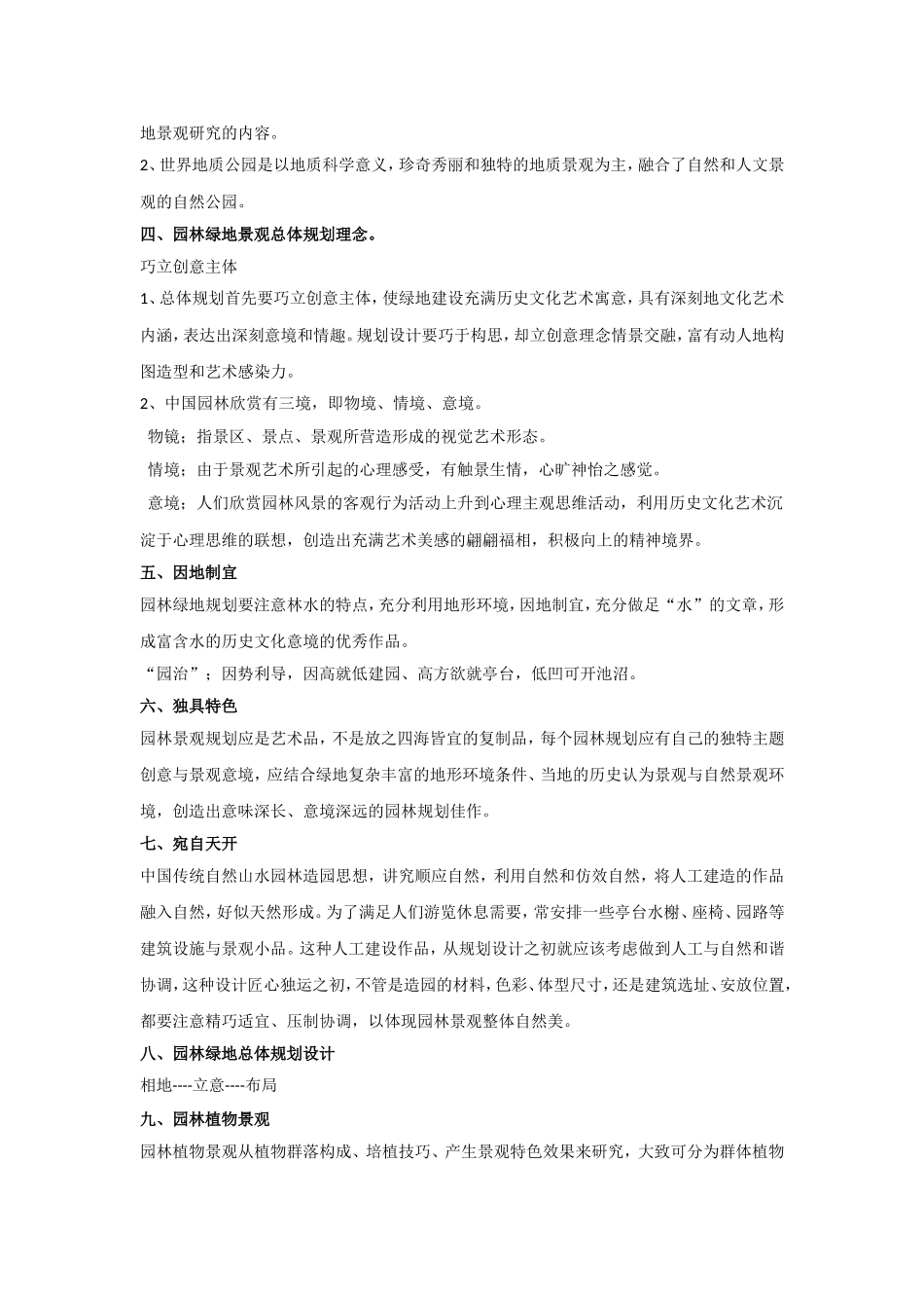 园林景观常识_第2页