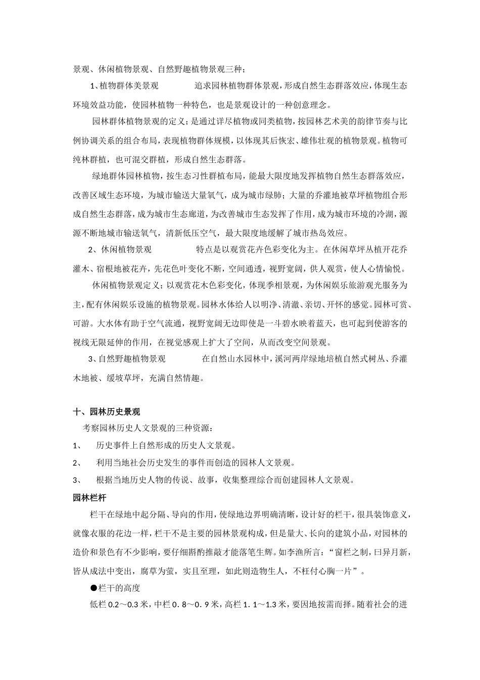 园林景观常识_第3页