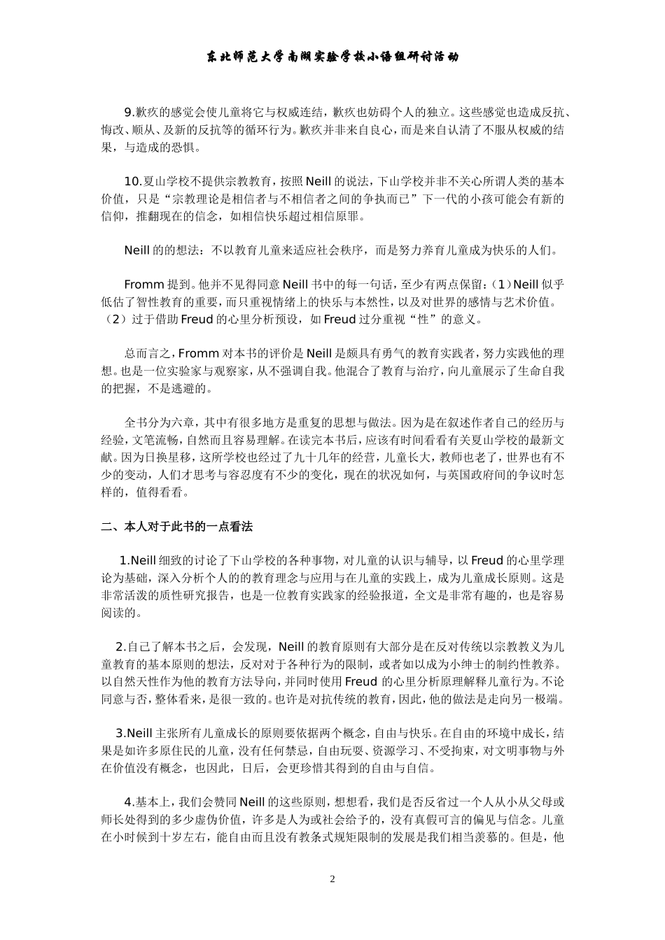 夏山学校的百年故事_第2页