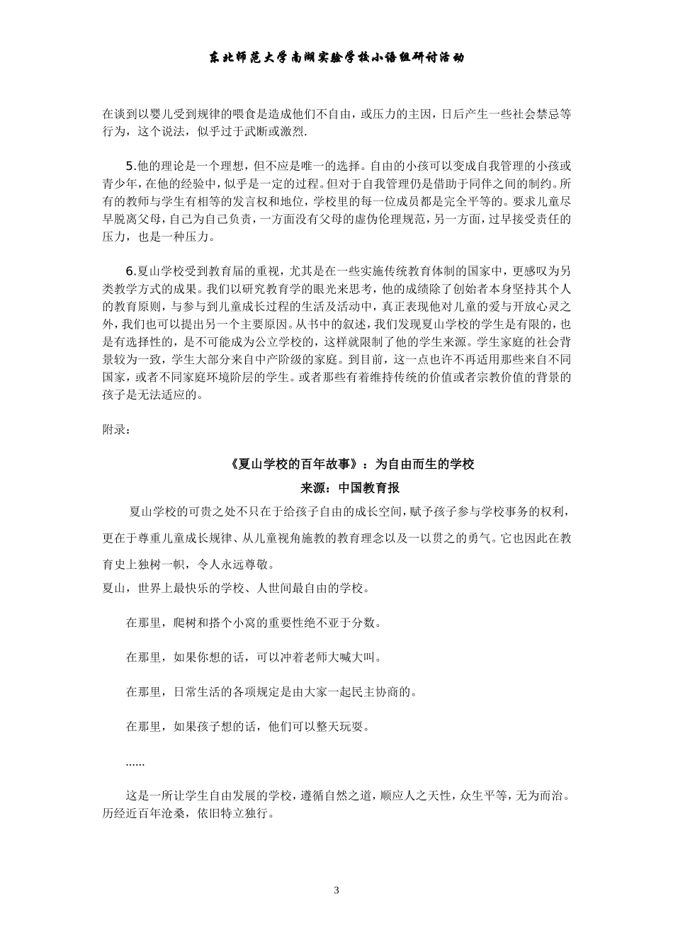 夏山学校的百年故事_第3页