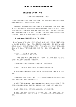 夏山学校的百年故事