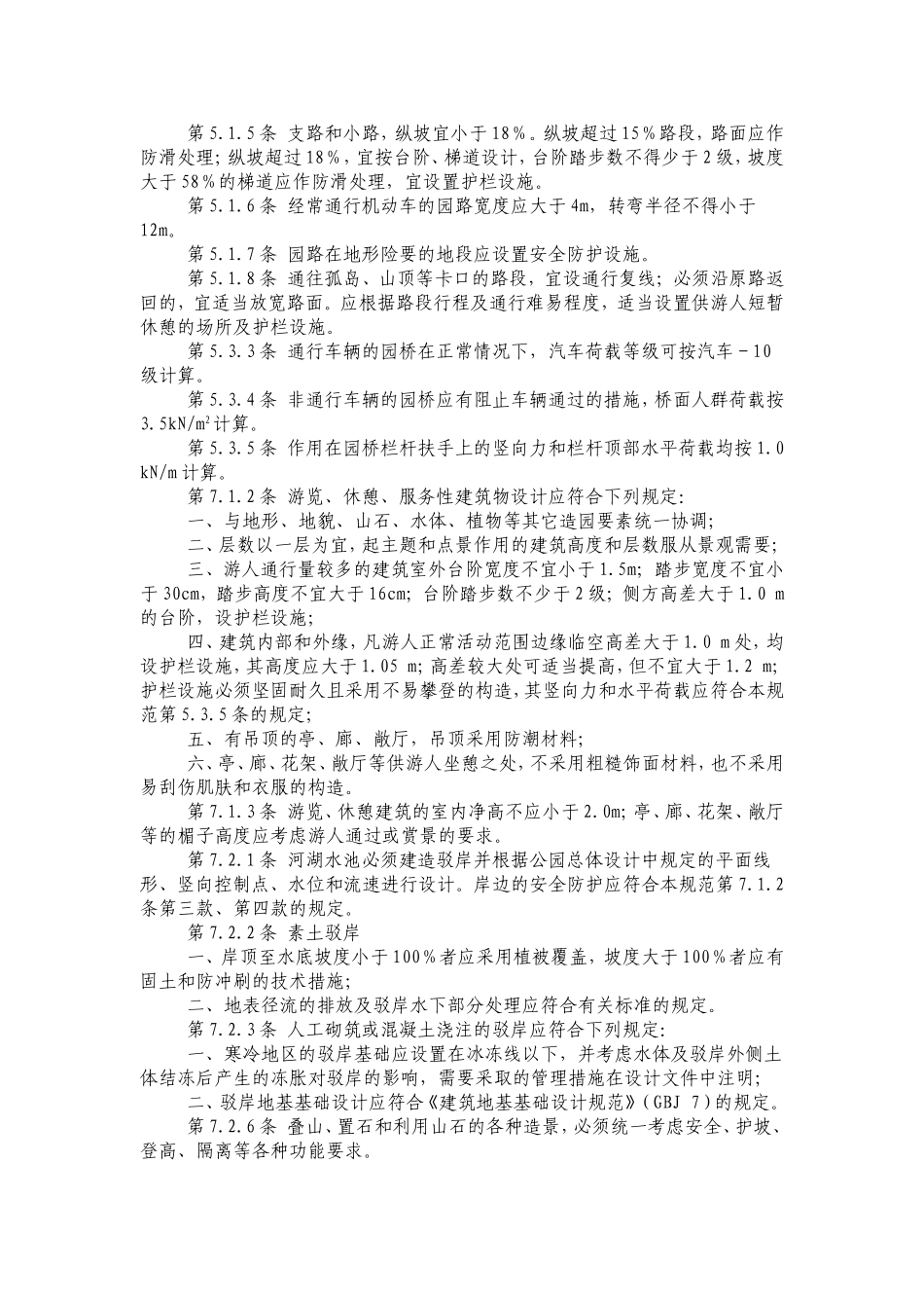 园林景观常用规范汇总_第3页