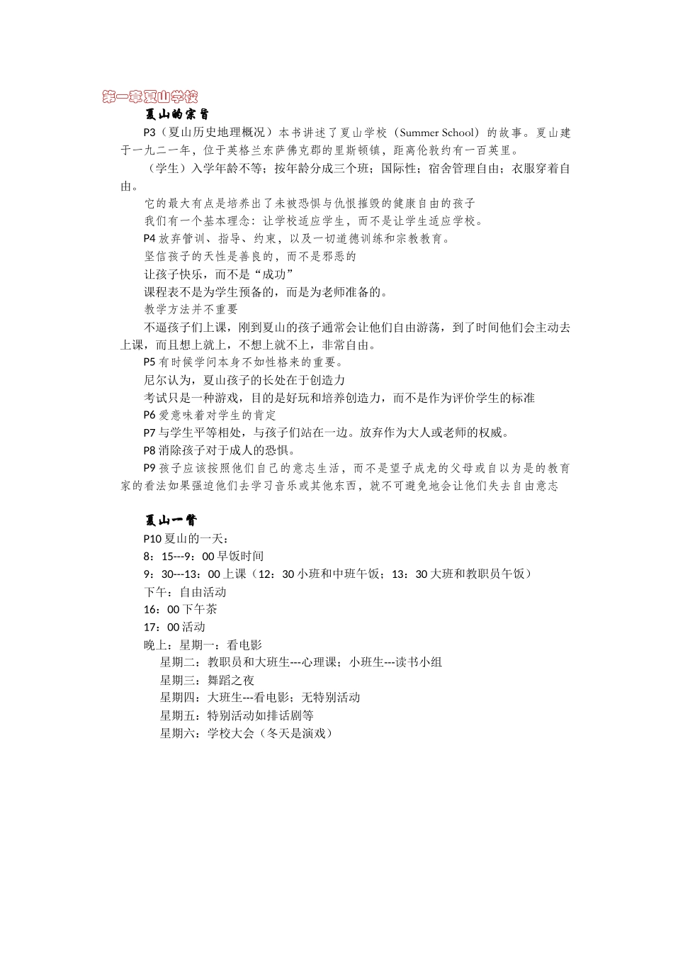 夏山学校摘录_第1页