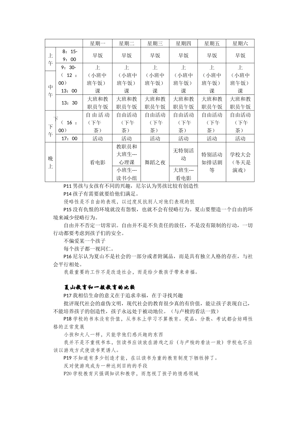 夏山学校摘录_第2页