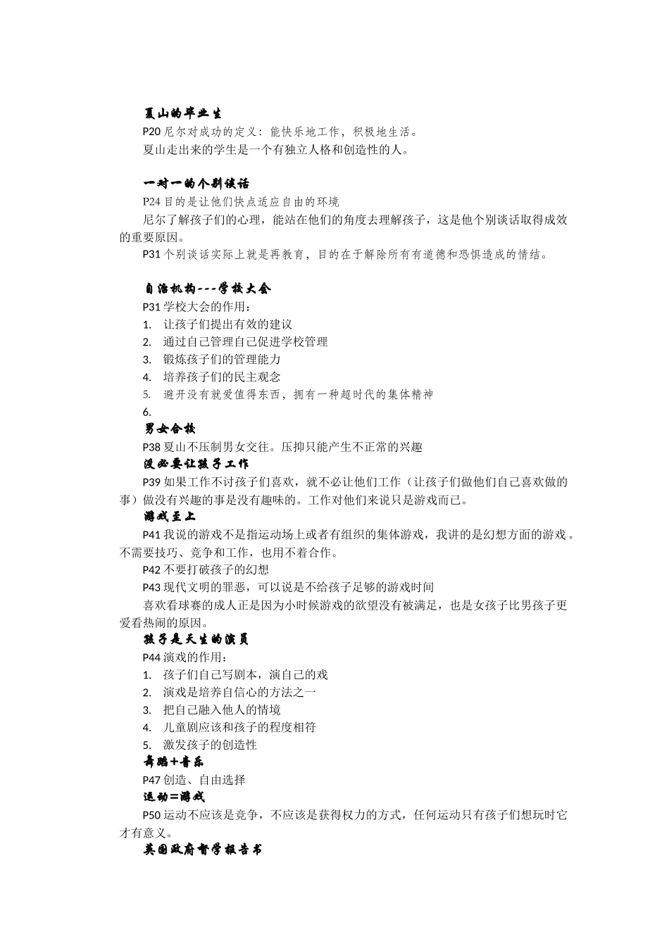 夏山学校摘录_第3页