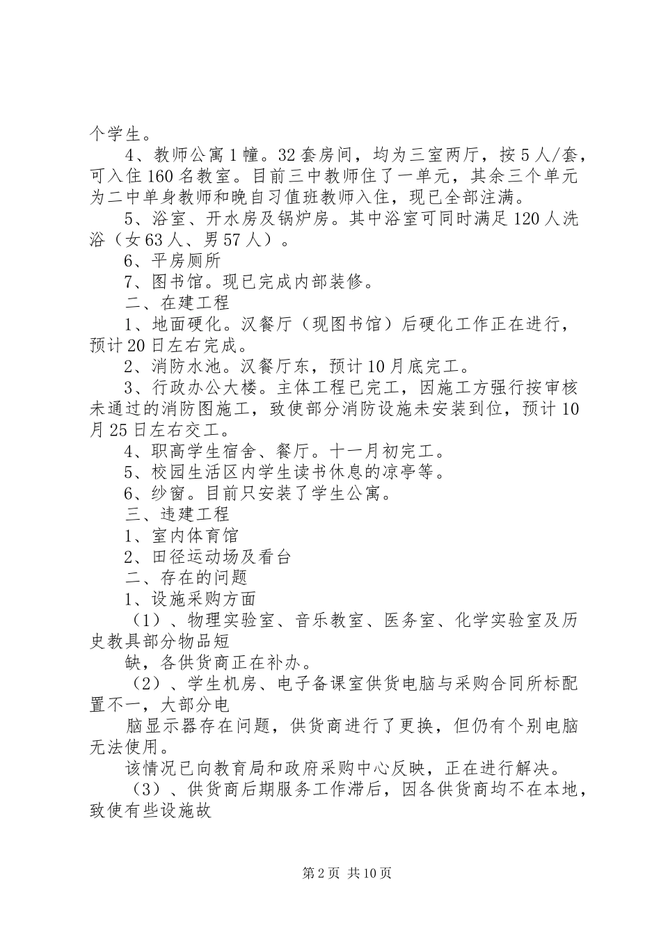 2024年国庆中学各项筹备工作情况汇报_第2页