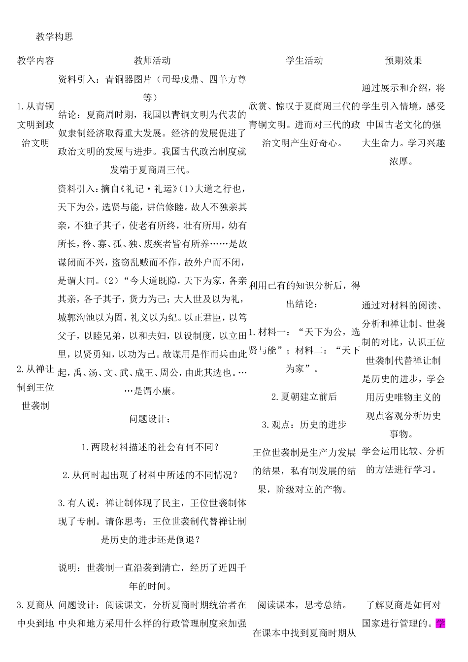 夏商周的教学设计_第2页