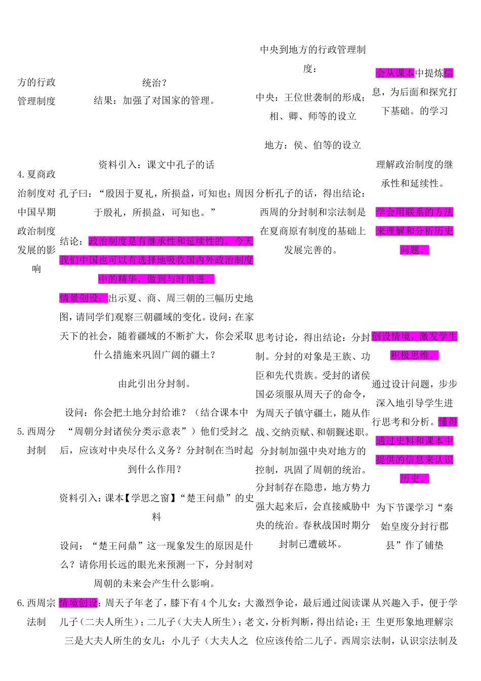 夏商周的教学设计_第3页