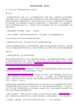 夏商周的教学设计