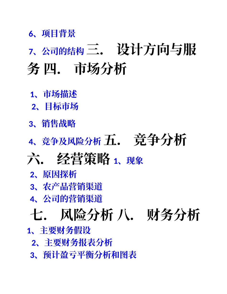 园林景观创业计划书_第2页