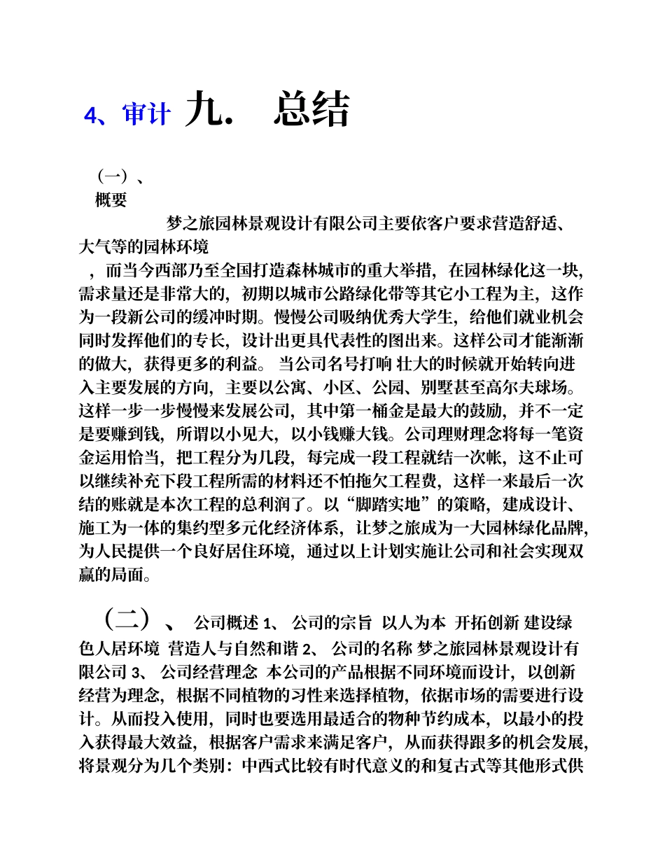 园林景观创业计划书_第3页