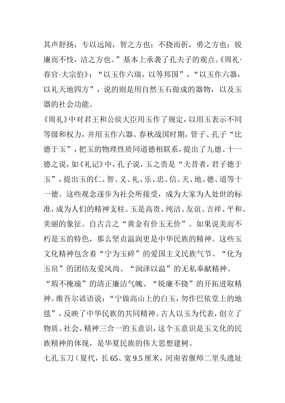 夏商周玉文化发展的历史和特征_第2页